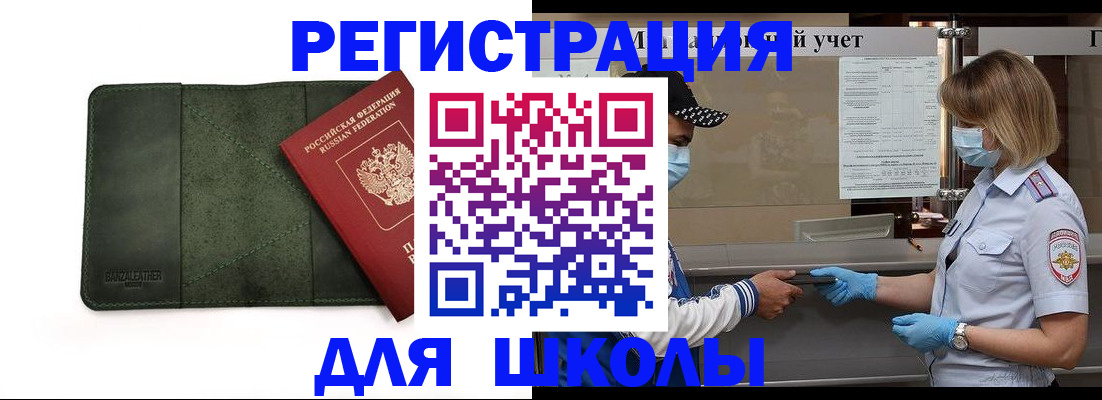прописка 2026 в Ермолино