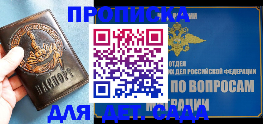 временная регистрация купить в Ермолино